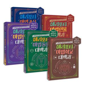 비공식 해리포터 가이드북 시리즈 전5권 세트/아동도서+노트2권 드림