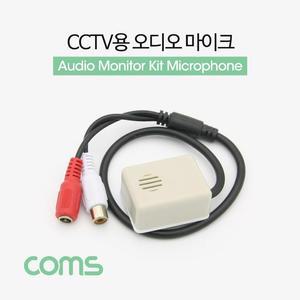 [XBI3JK35]CCTV용 오디오 모니터 마이크 RCA 전용 사각형