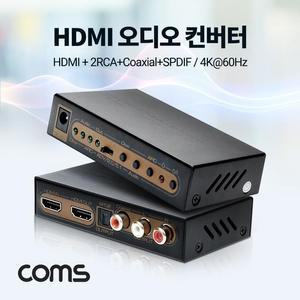 [XBH485JM]Coms HDMI 오디오 컨버터 HDMI 2RCA SPDIF
