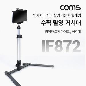 [XBH92L8K]Coms 스마트폰 수직 촬영 거치대 접이식 삼각대
