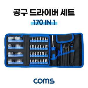 [XBH92L9N]Coms 공구 드라이버 세트 170 in 1 수공구