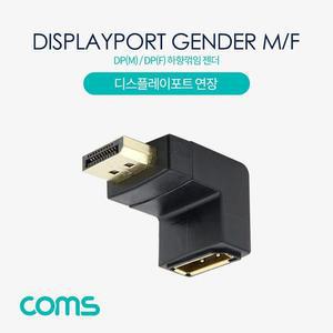 [XBH92L10]Coms 디스플레이포트 연장젠더 하향꺾임 디지털