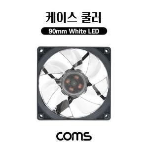 [XBHH5M46]Coms 케이스 쿨러 90mm White LED 쿨링 냉각