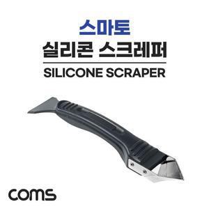 [XBHH5M3M]Coms 스마토 실리콘 스크레퍼 스크레이퍼 SMATO