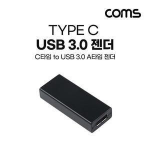 [XBH9JLL0]Coms USB 3 1 변환젠더 USB 3 0 A F to C F
