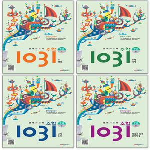 영재 사고력 수학 1031 중급 A~D 세트