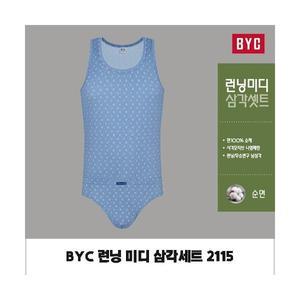 BYC 남성 순면 런닝팬티세트 미디삼각세트 민소매 2115