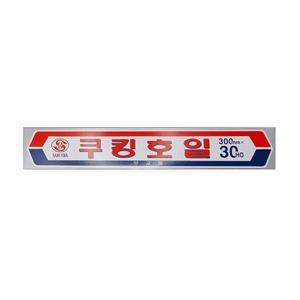 삼화 쿠킹호일 30x30ho(약 9M)/593032/호일