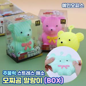 모찌곰 말랑이 (BOX/8개입) 모찌인형 말랑 쫀득 촉감완구 마시멜로 피젯토이 말랑 주물럭 스트레스해소 촉감놀이 피젯