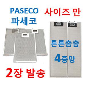 2장발송 파세코 사이즈만  39사이즈에서