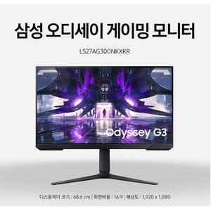 삼성 27인치 오디세이 G3 G30A S27AG300  144HZ HDMI단자 노트북 CCTV 업무용