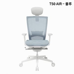 시디즈 T50 AIR 컴퓨터 책상 의자 화이트 HLDA 블루