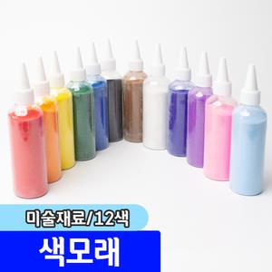 [문구채널] 메?미 입자가 고은 색모래 12색