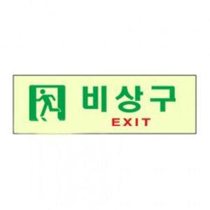 [BZJKS6SD_4B]비상구EXIT 옵션 3