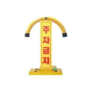[HYIJT8N0_4B]주차금지 설치하는 아치형 철재 안내 표지판