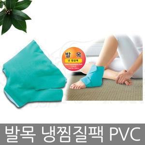 냉 찜질팩 찜질기 발목 PVC 찜질팩 발목찜질기 (WFFSW49)