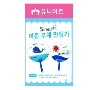[기타]유니아트 (DIY.174) 부채 만들기 (여름) (WFFSWHY)