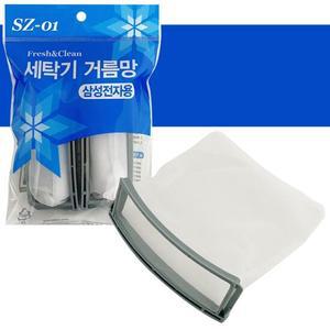 삼성 세탁기거름망(SZ-01) 먼지망 세탁망 통돌이