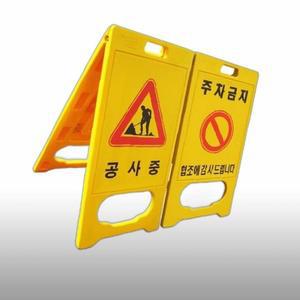 [KGPQSCHZ_4B]주차금지 A형표지판 기본인쇄 산 산