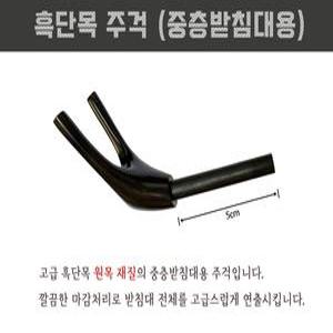 동와 고급 흑단목 주걱 중층받침대용