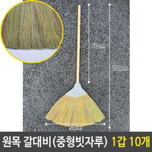 원목 나무 갈대비 중형 빗자루 1갑 10개 갈대빗자루 청소용품 긴빗자루 나무빗자루