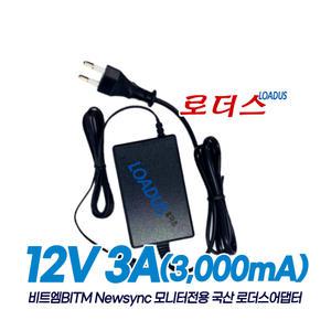 비트엠BITM 뉴싱크NEWSYNC B190H B225H B245H B230H 그레이스/ X250FG 모니터용 12V 3A 어댑터