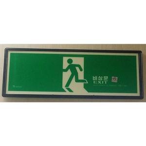 [ME5664PN_52CE]피난유도축광표지판 강원소방 KFI 검 5매