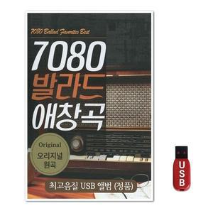 USB 7080 발라드 애창곡 (WFH7NLR)