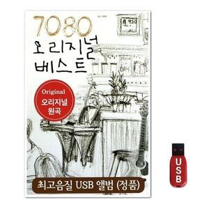 USB 7080 오리지널 베스트 (WFH7NM5)