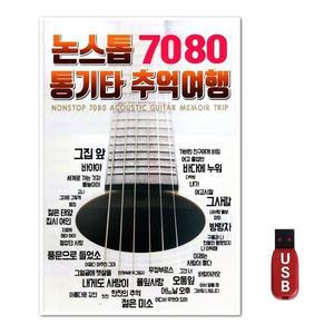 USB 논스톱 7080 통기타 추억여행 (WFH7O8L)