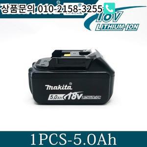 마키타 리튬 이온 배터리 18V 5Ah BL1850B
