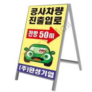 SY몰 철재A자 900Ｘ1800 철제입간판제작 A형보드 스탠드간판