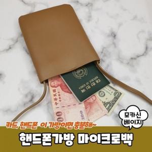 마이크로백 핸드폰지갑가방 미니백 (3czcP)