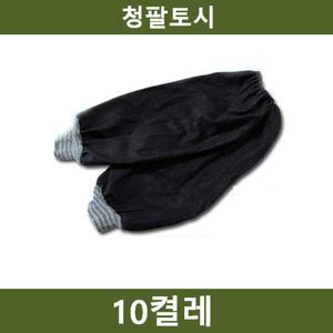 청팔토시 10켤레 작업 안전용품 작업용 농사용 원예용 전기용 공장 안전용 다용도 가정용 미술