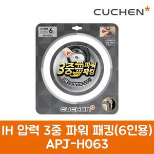 쿠첸 정품 압력밥솥 IH 압력 3중 파워 패킹 6인용 CJH-VE0663S 제품 순정품