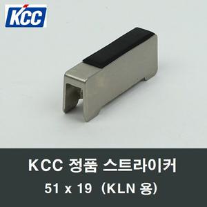 KCC 51x19 정품 스트라이커 샤시 창호 걸림쇠뭉치부속