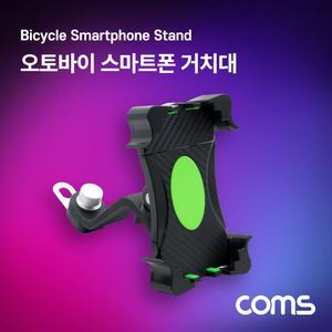 Coms 오토바이 스마트폰 거치대/라이딩/고정/후레쉬/바이크/집게형/바이크용/휴대폰/핸드폰/헨드폰/핸폰