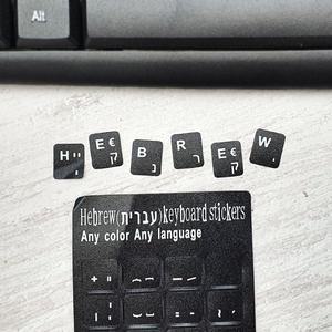 고품질 SFr 히브리어 키보드 스티커 (WFHLDGJ)