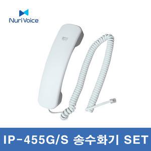 모임스톤 누리보이스 IP-455G IP-455S 송수화기 단품