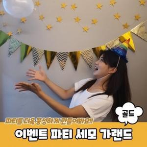 이벤트 파티 세모 가랜드 골드