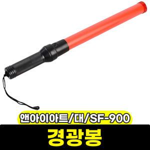 [문구와팬시] 앤아이아트 경광봉 (대/SF-900)