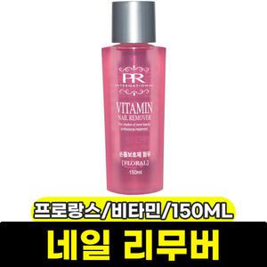 [문구와팬시] 프로랑스 비타민 네일 리무버 150ML