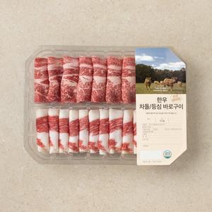 [냉동] 한우 2등급 등심/차돌구이 (300g)
