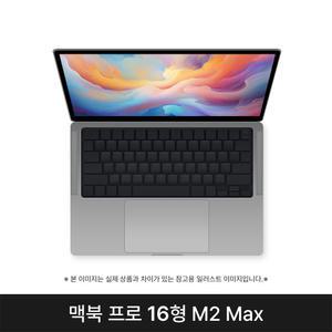 애플 2023 맥북프로16 MNWA3KH/A M2 Max 32G SSD 1TB 스페이스그레이