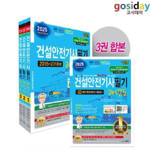ㅇ (분철가능) 세화 2025 건설안전[기사] 필기-과년도