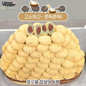 고수록 콩고물 찹쌀떡 4팩(400g*4팩 / 40g*40개)
