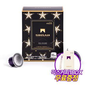 신산캡슐커피 발리 블렌드 5.5g, 30개입 네스프레소 호환 캡슐