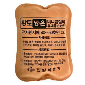 한일의료기 황토 미니 찜질팩 냉온 인견사