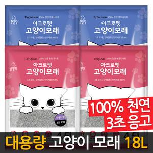 아크로펫 천연 벤토나이트 고양이모래 18L 먼지없는 벤토나이트 모래