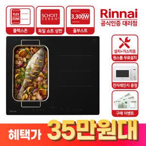 (무료설치+가스막음) 린나이 3구 올파워 인덕션 전기레인지 IHB33MD 3구 ALL 3,300W 플렉스존 독일쇼트상판